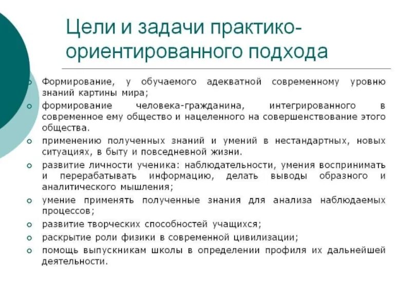 Практико ориентированная школа. Практика ориентированного обучения на уроках. Цели и задачи практико ориентированного обучения. Практико-ориентированный подход. Практико-ориентированный подход в обучении.