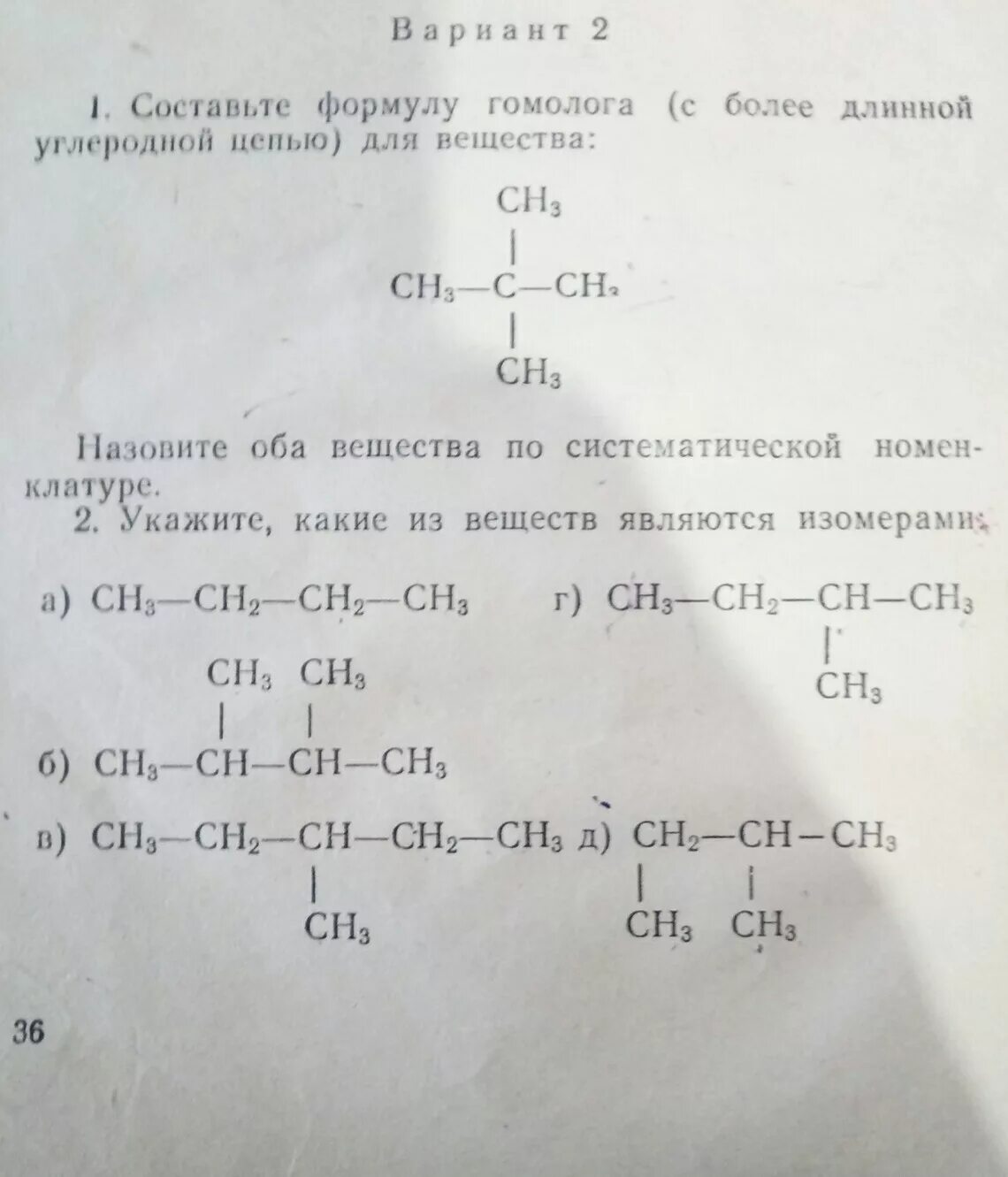 Изомером углеводорода является. Структурная формула изомеров ch3-ch2-Ch=ch2-ch3. Составьте формулу гомолога с более длинной углеродной цепью. Составьте формулу гомолога с более длинной. Для вещества ch2 Ch Ch ch2.
