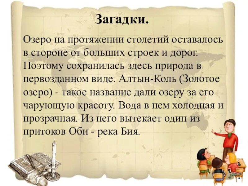 Загадка про озеро. Озеро на протяжении столетий оставалось. Загадка про озеро для детей. Загадка про озеро для дошкольников. Загадки про озерах