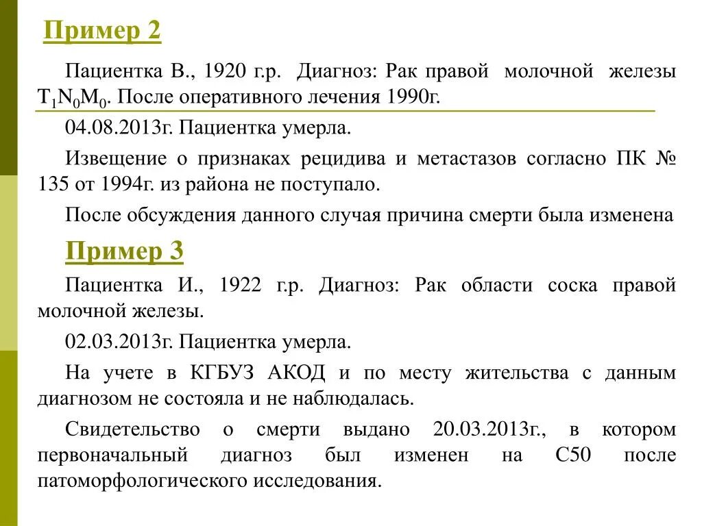 Диагноз d 48.6. Стадии ЗНО молочной железы. Диагноз ЗНО левой молочной железы. Змоправой молочной железы. Диагноз в1 молочной железы что это.