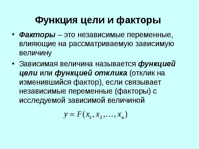 Зависимые и независимые переменные. Зависимая переменная и независимая переменная. Независимые переменные примеры. Независимая и зависимая переменные в эксперименте. Зависимые и независимые параметры эксперимент в