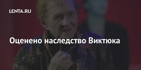 Оцени наследство