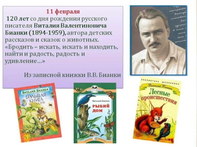 Какие писатели родились в апреле. Дни рождения писателей в феврале. Юбилей детского писателя в феврале. Дни рождения детских писателей в феврале. 120 Лет со дня рождения писателя.