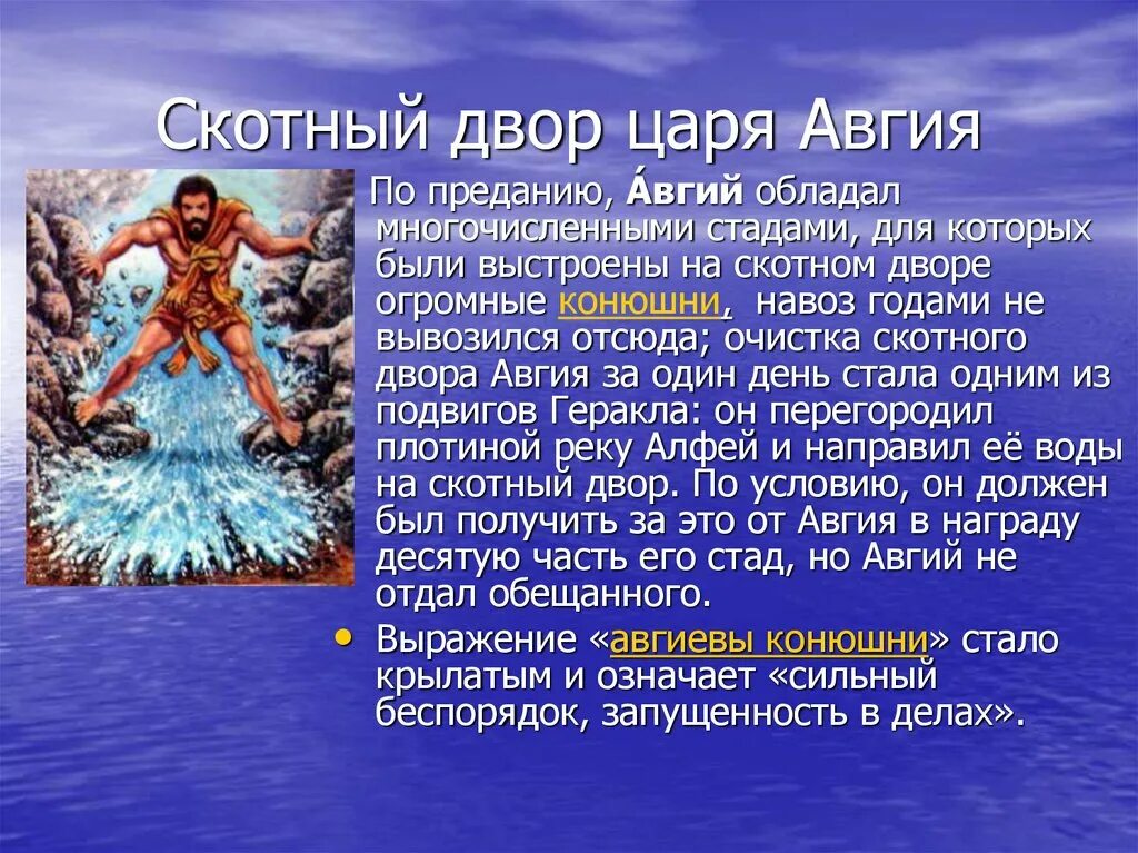 Подвиг геракла двор царя авгия. Подвиг геракла скотный двор царя авгия. скотный двор царя антея. скотный двор царя амфия. скотный двор царя авгия шестой подвиг.