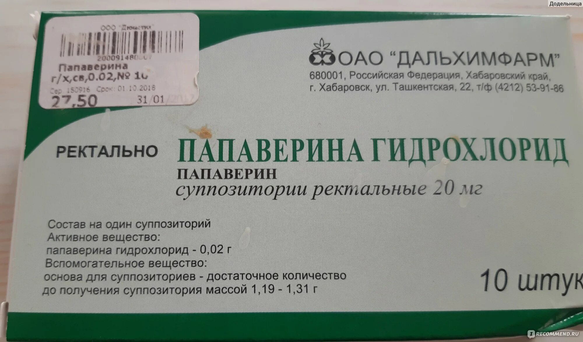 Папаверин при беременности для чего назначают. Папаверин свечи Дальхимфарм. Папаверина гидрохлорид Дальхимфарм. Папаверина гидрохлорид суппозитории ректальные. Папаверин гидрохлорид 80 мг..