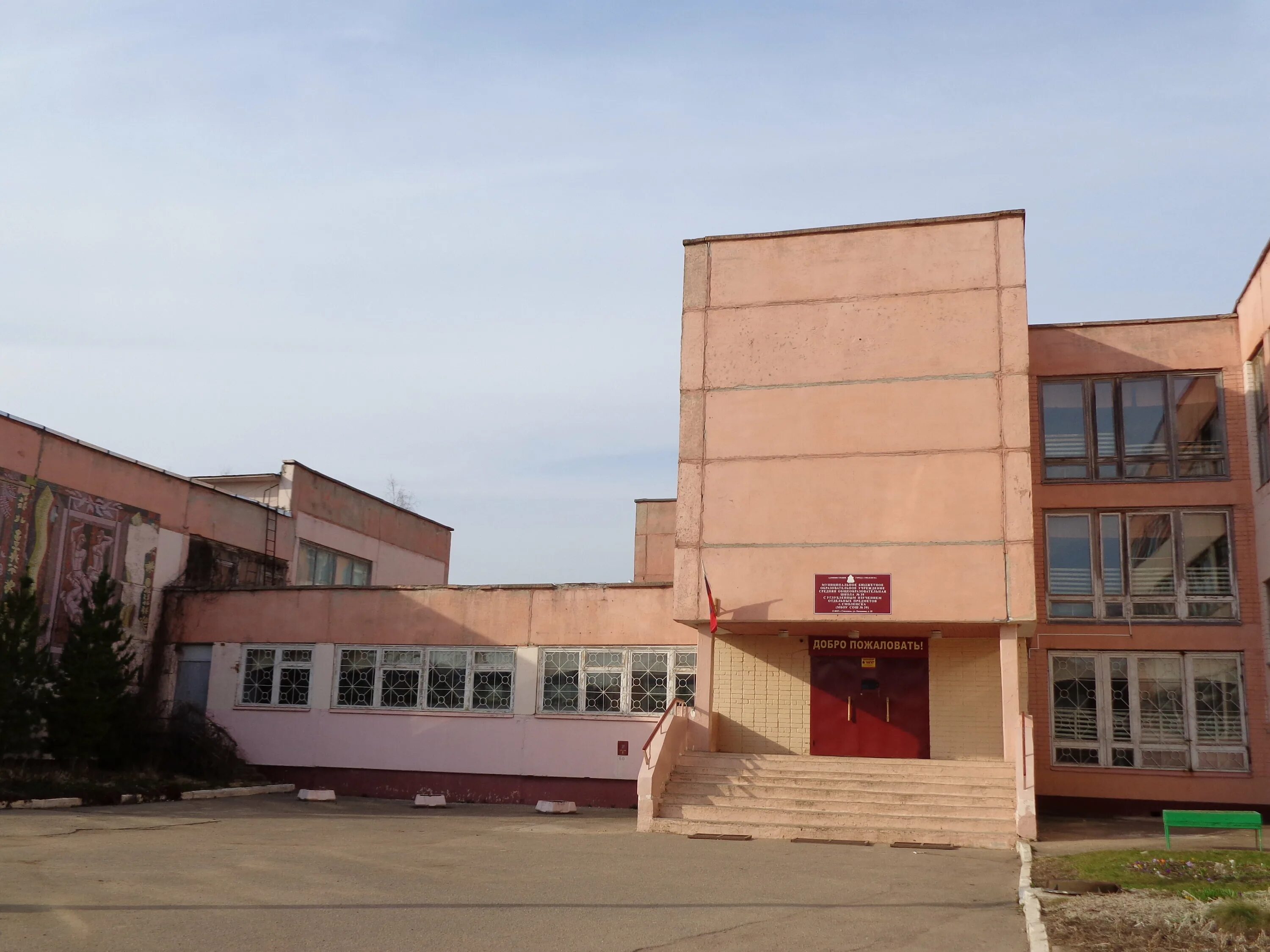 Школа н 35. 35 школа смоленск. 34 школа смоленск. 39 школа смоленск. 36 школа смоленск.