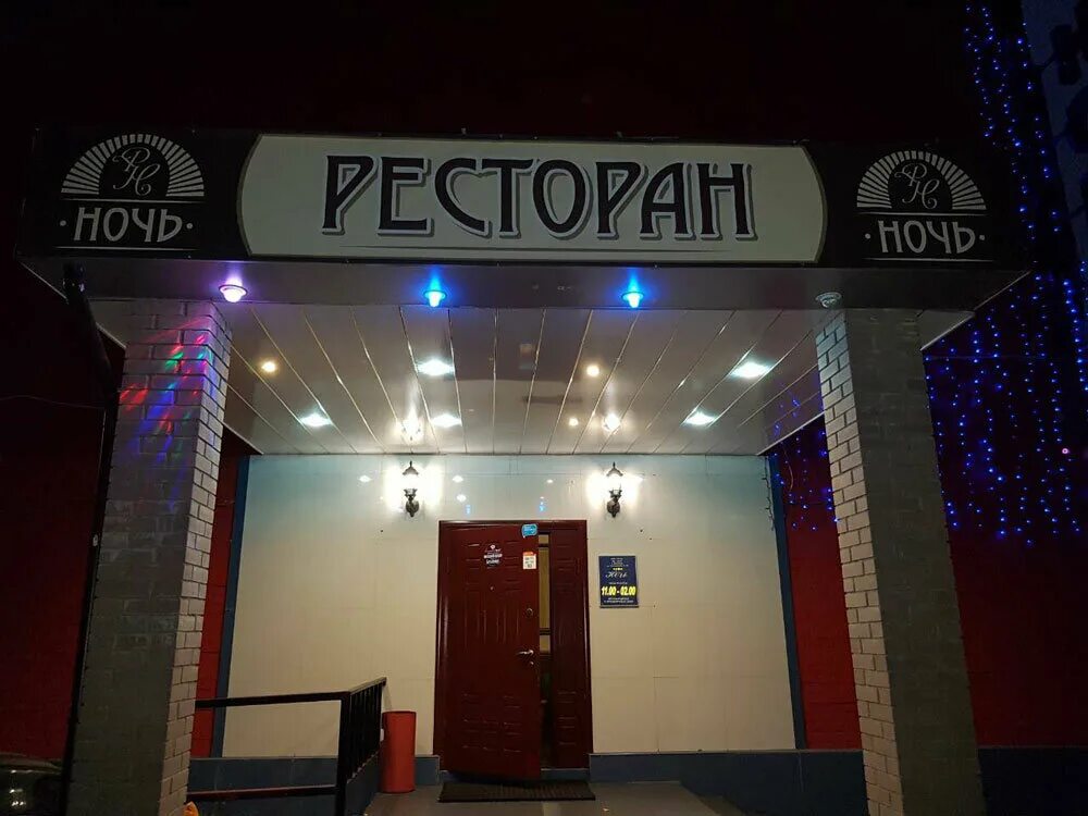 Рестораны работающие до часу ночи