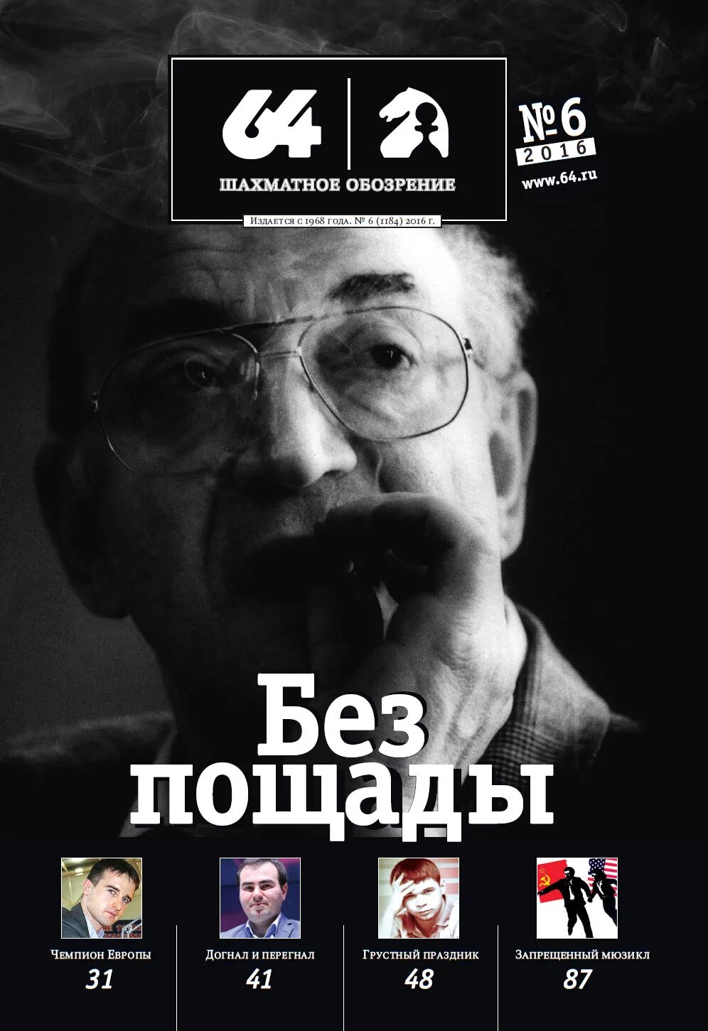 64 шахматное обозрение