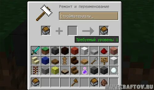 Как переименовывать предметы в майнкрафт. Как сделать самоходную вагонетку в minecraft. Крейт мод на майнкрафт. Зачарование на наковальне. Переименование предметов майнкрафт.