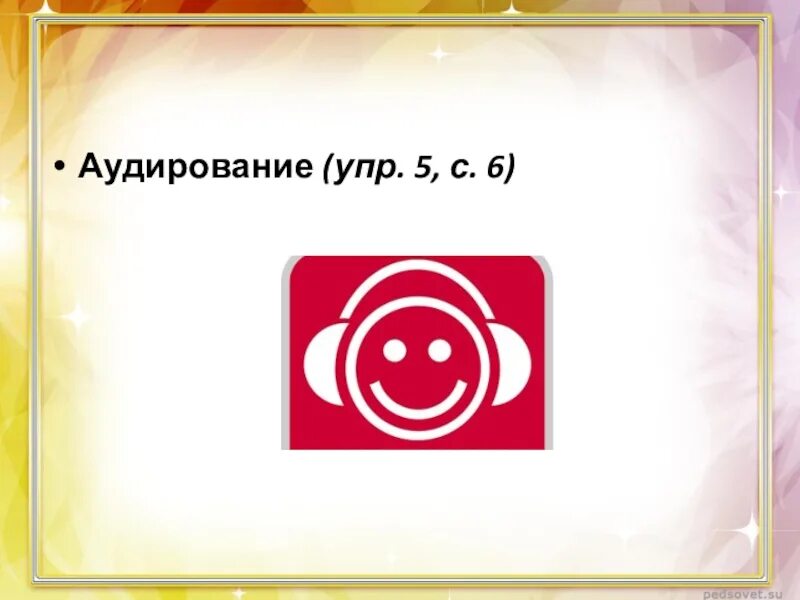 Слушать аудирования 6 класс. Аудирование. Аудирование картинки. Картинки 4 класс аудирование. Картинки для аудирования 7 класс.