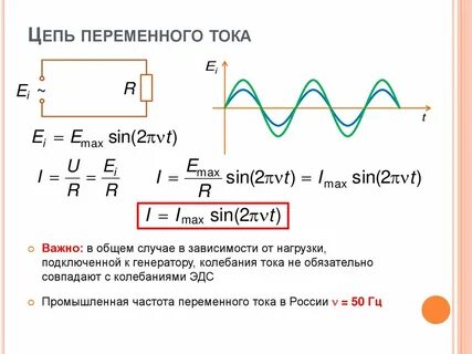 Постоянный переменный электрический ток электрические схемы