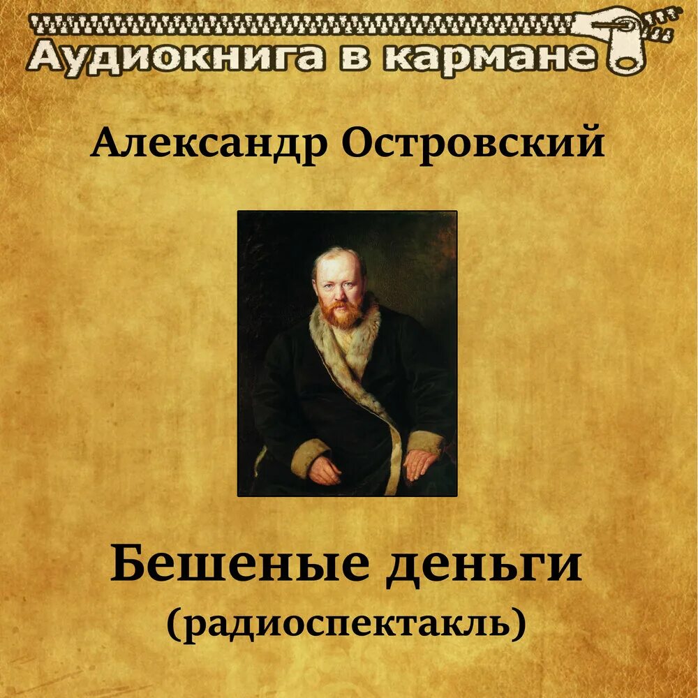 Слушать аудио островского. Гроза аудиокнига. Слушать аудио островского. Гроза аудиокнига. Слушать аудио островского.