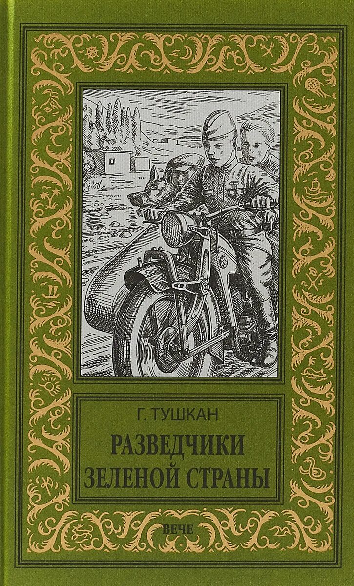 Отечественная приключенческая литература. Книги советских писателей. Книги советских авторов.