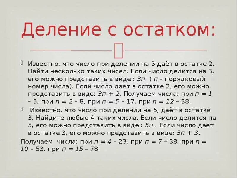 Какое число при делении на 11. Какое число при делении на 11