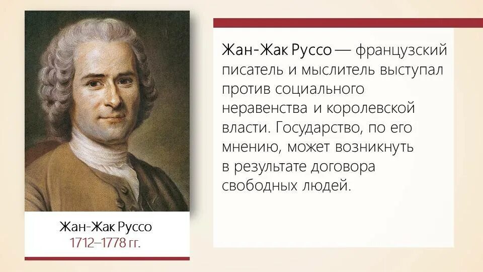 Ж б руссо. Ж Ж Руссо портрет. Руссо Просветитель.