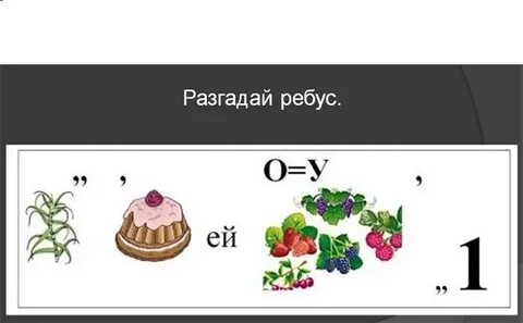 Ребус люба