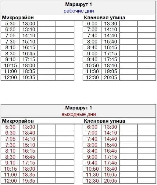 Расписание автобусов город Кимры городские. Кимры расписание движения автобусов. Расписание автобусов Кимры сегодня. Расписание городских автобусов г Кимры.