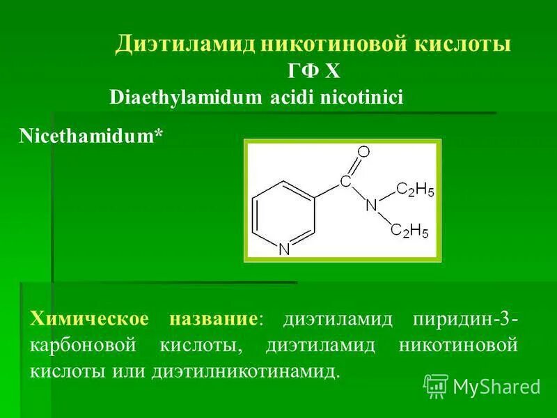диэтиламид никотиновой кислоты метод кьельдаля. кордиамин относится к группе препаратов. диэтиламид никотиновой кислоты. кордиамин раствор. диэтиламид никотиновой кислоты.