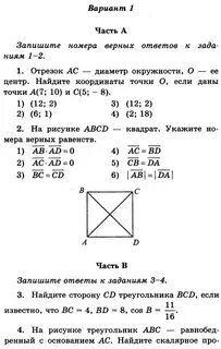 Сам работа по геометрии 9 класс