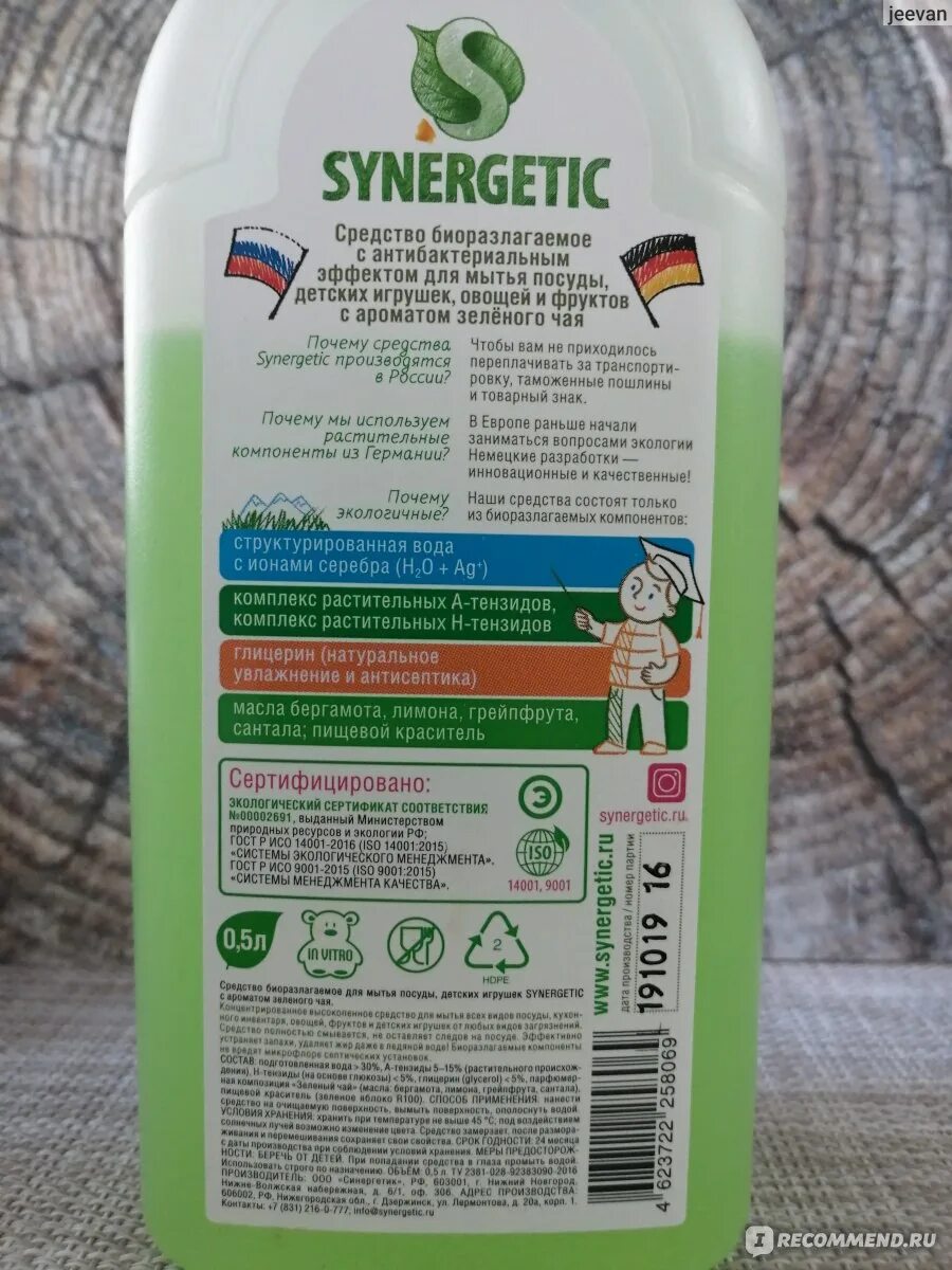 Средство для мытья посуды Synergetic состав. Синергетик для посуды 1л. Synergetic зеленый чай. Synergetic для мытья посуды зеленый чай. Окпд средство для мытья посуды