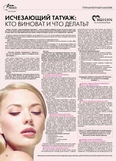 Уход после перманентного макияжа