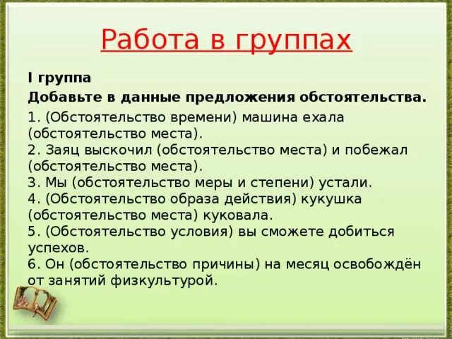 Обстоятельство задания 4 класс. Виды обстоятельств. Тема обстоятельство 8 класс. Обстоятельство 8 класс урок. Какие должны быть обстоятельства