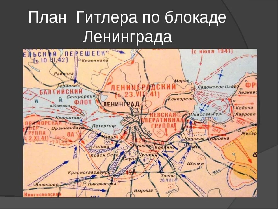 Блокада окружение. Карта блокада Ленинграда 1941-1944. Карта блокады Ленинграда 1942 кольцо вокруг Ленинграда. Карта обороны блокадного Ленинграда. Блокада Ленинграда начало карта 1941.