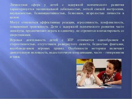 Эмоциональное развитие детей с овз