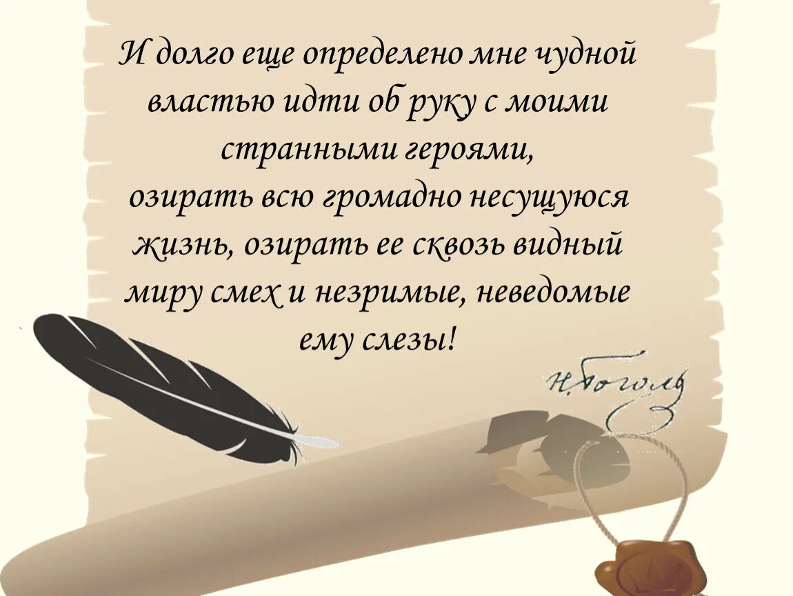 Гоголь известные цитаты. Цитаты гоголя о литературе. гоголь цитаты из произведений. фраза гоголя о творчестве. гоголь высказывания о нем.