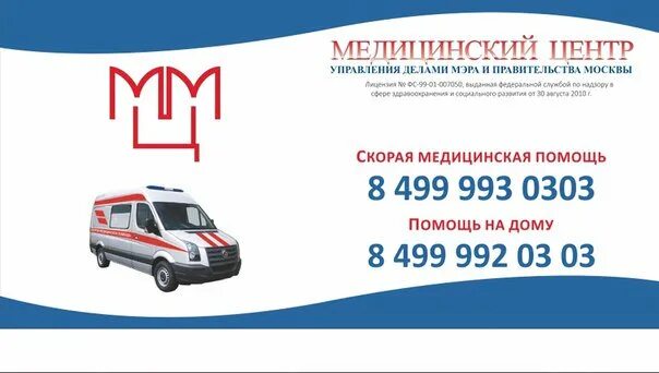 Вызов платной скорой помощи. Визитки частной скорой помощи. Вызов частной скорой помощи Москва. Вызвать платную скорую помощь.