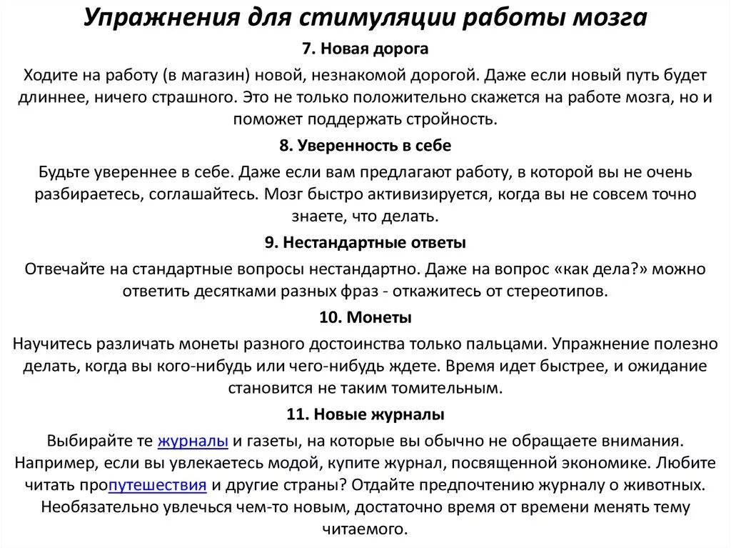 Нейробика гимнастика для мозга. Нейробика упражнения для мозга для пожилых людей. Гимнастика для мозга упражнения для пожилых. Упражнения для мозговой активности. Гимнастика для улучшения памяти