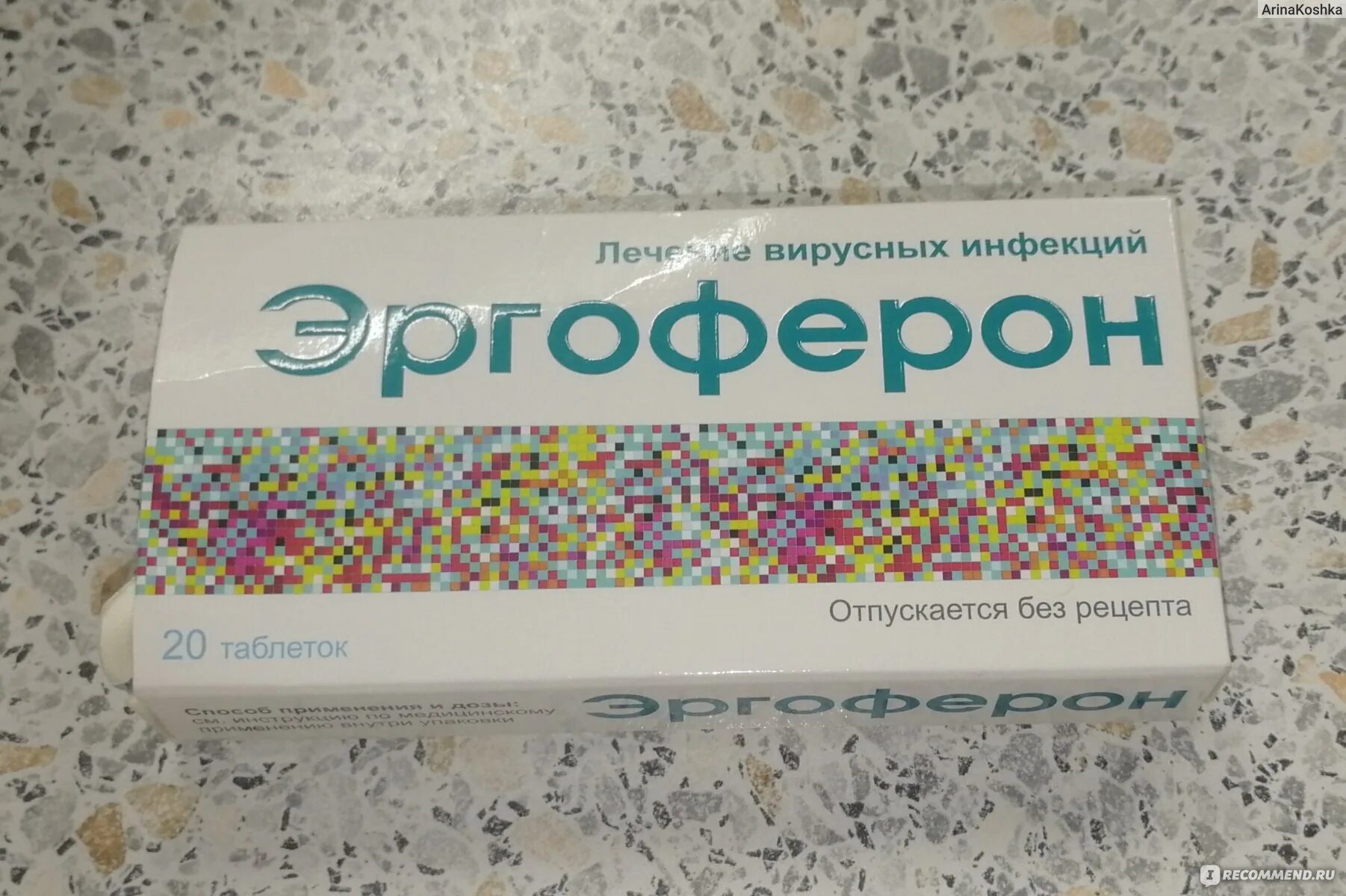 Противовирусные эргоферон. Эргоферон фото. Эргоферон 90. Эргоферон таблетки.