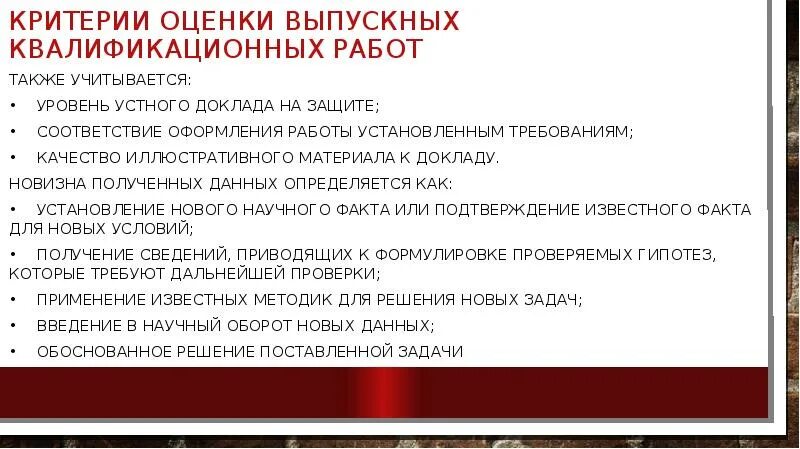 Оценка выпускной квалификационной работы. Доклад на защиту ВКР. Критерии оценки выпускной квалификационной работы. Критерии оценки ВКР.