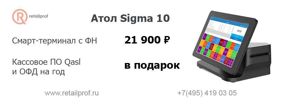 Атол Сигма 10 Qasl. Смарт терминал Атол. Смарт-терминал Атол СТБ 5. Сигма смарт.