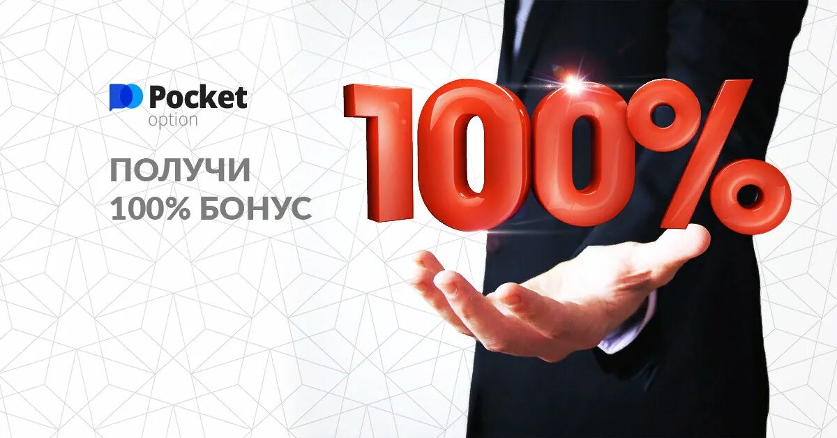 Бездепозитный бонус 3000 рублей. Pocket option. Pocket оптион. Pocket option брокер. Pocket option logo.