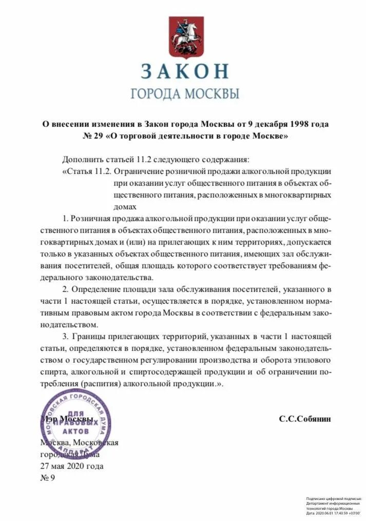 Указ мера 5. Указ о запрете. Указ мэра Москвы. Указ Собянина.