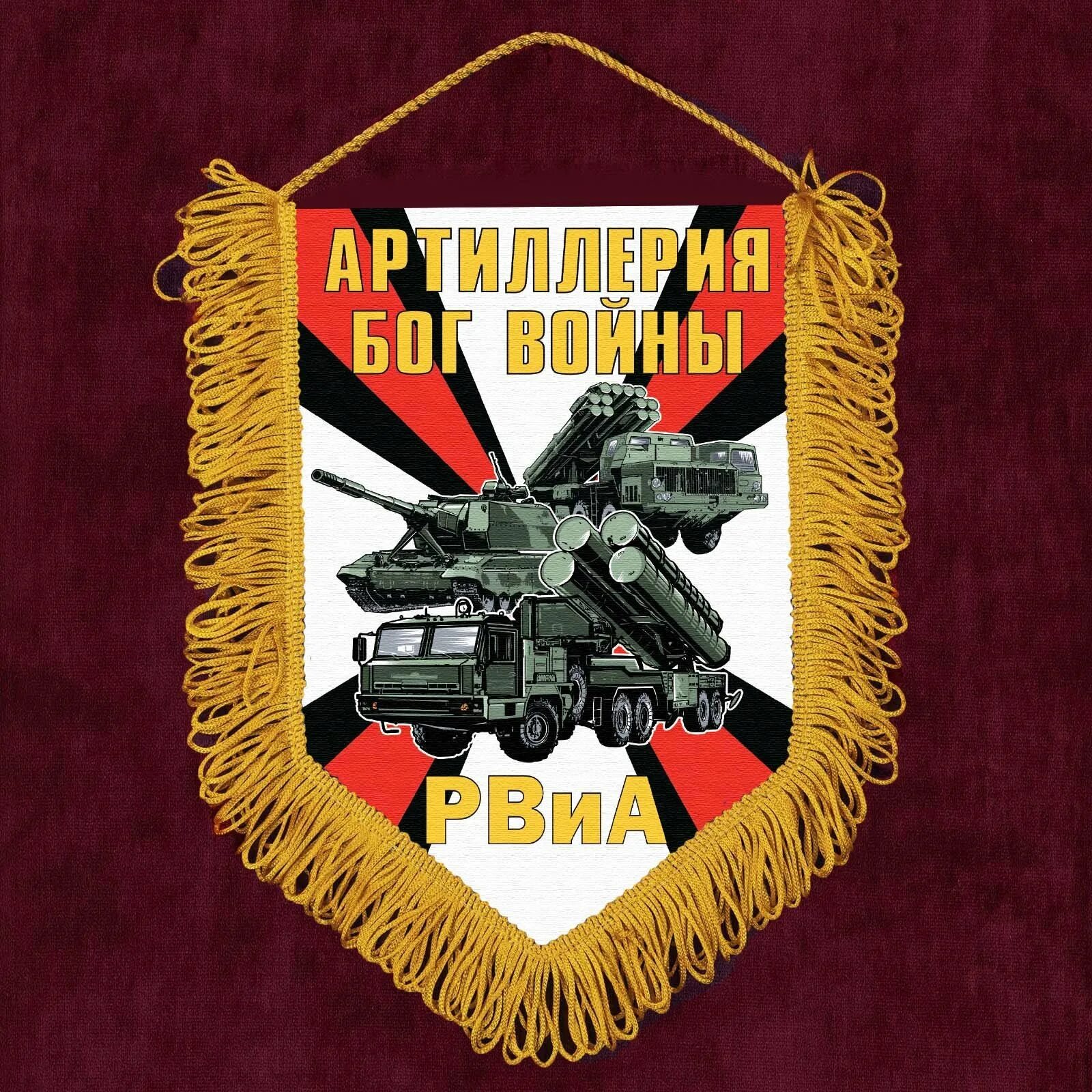 Шеврон келецко берлинская. Флаг рвиа артиллерия бог войны. Бог войны арт. Артиллерия бог войны зажигалки. Артиллерия бог войны сталин.