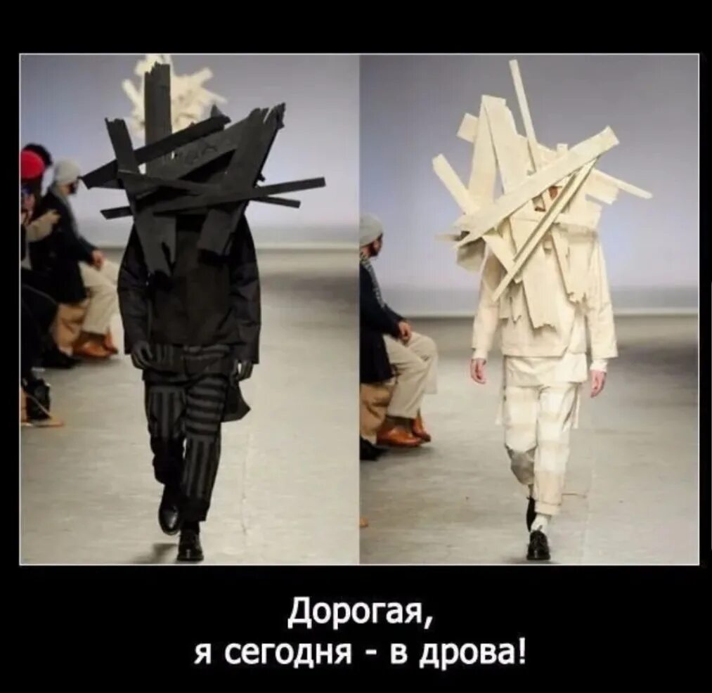 Не только модно но и