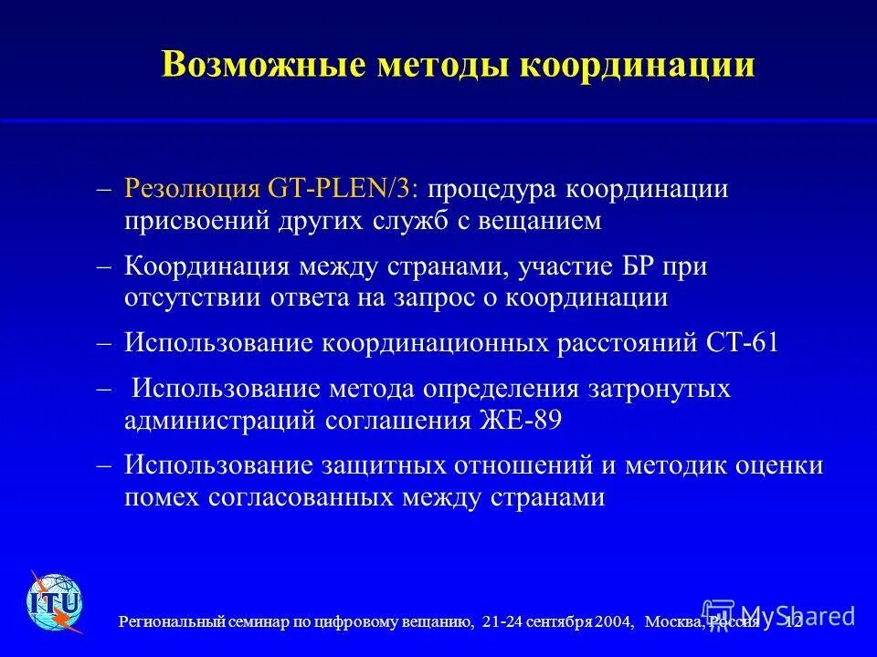служба координации. денис даниловец. координация служб доставки. служба координации. к числу координируемых служб.