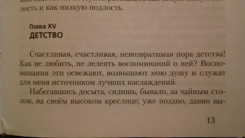 Пересказ главы 15 детство толстой 4 класс