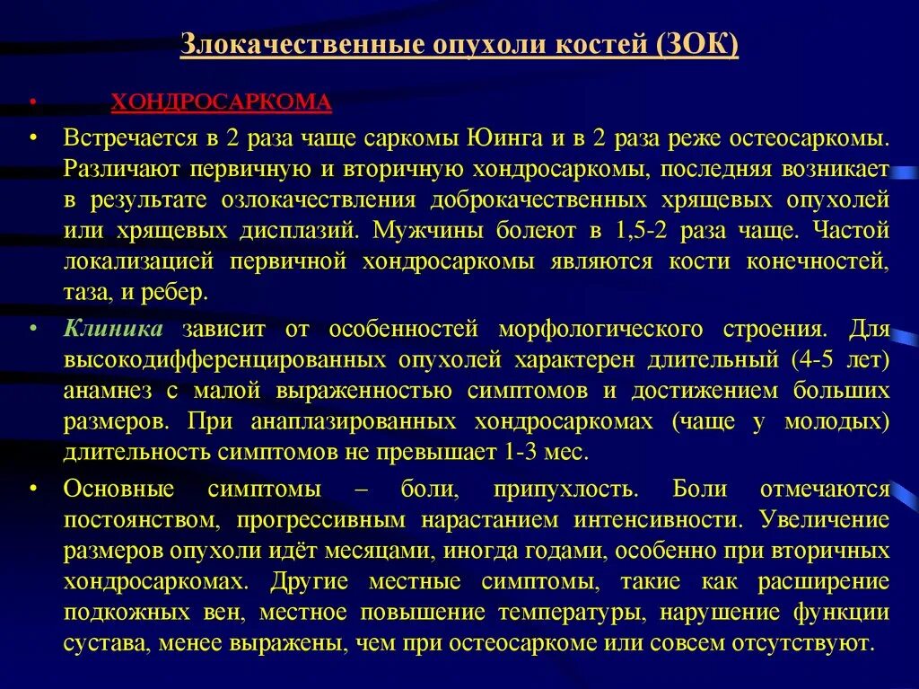 Виды сарком. Злокачественные опухоли костей презентация. Опухоли костей симптомы. Симптомы злокачественной опухоли костей.