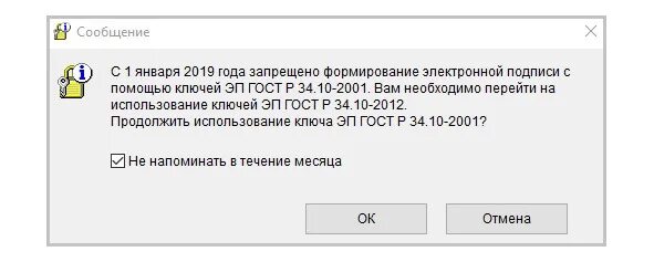 Сформированный уникальный программный ключ эп. Электронная подпись ГОСТ. ЭЦП стандарта ГОСТ. КРИПТОПРО ЭЦП. ГОСТ Р 34.10-2001 криптостойкость.