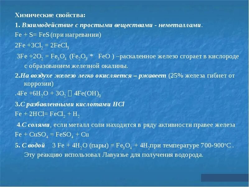 Увеличению скорости реакции fe s fes способствует