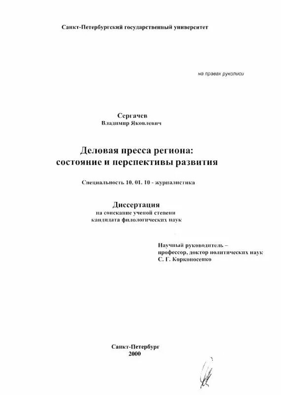 Журнал диссертация. Журнал диссертация