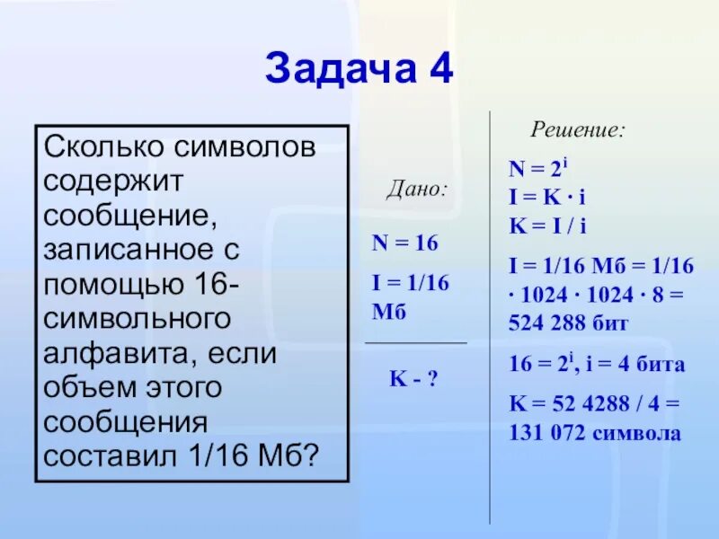 Мб части. Задачи по информатике. Решение задач по информатике. Задачи по информатике 7 класс с решением. Как составлять задачи по информатике.