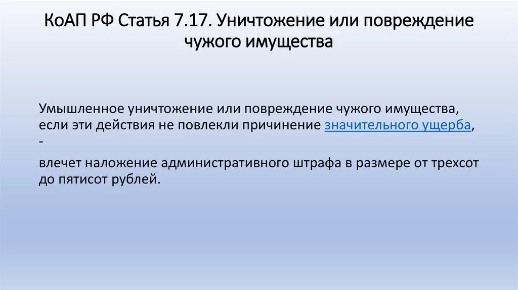 Административное правонарушение 17.7 коап рф