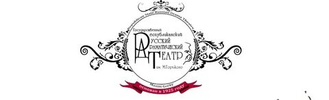 Дагрустеатр махачкала