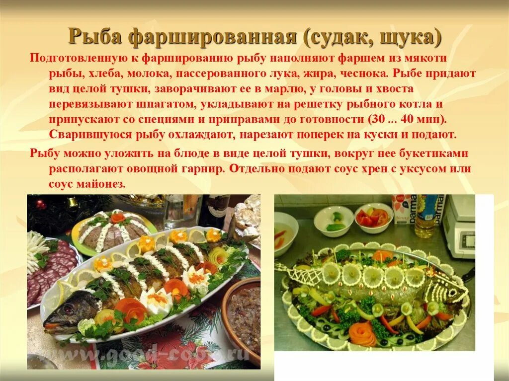 Рыба фаршированная (Судак, щука). Приготовление фаршированной рыбы. Рыба фаршированная технология приготовления. Презентация на тему рыбные блюда. Рыба организация процесса приготовления