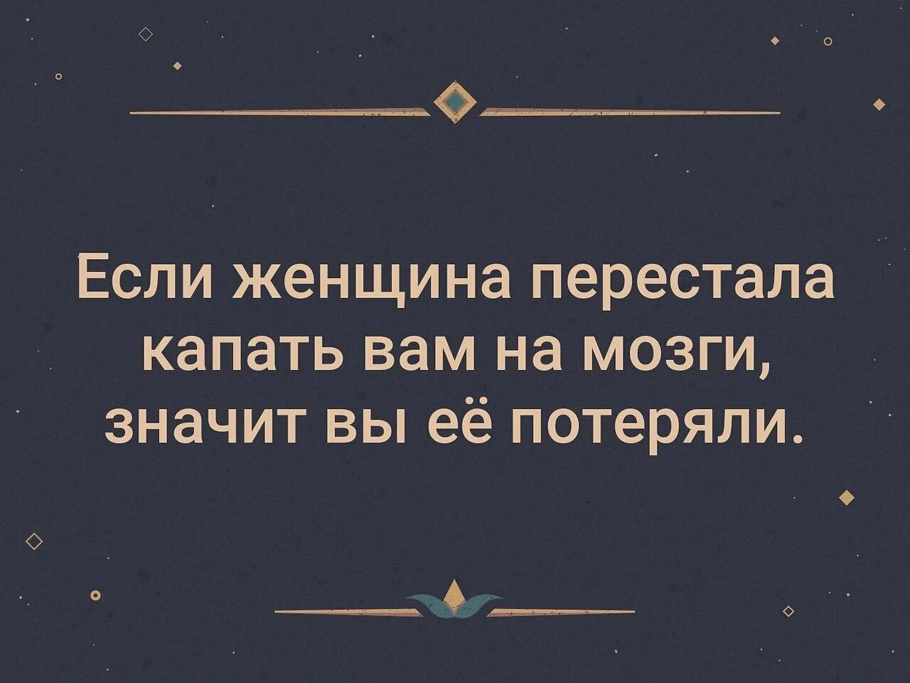 Не выношу женщин. Если женщина не выносит мозг. Если женщина перестает выносить мозг. Если женщина не выносит вам мозг. Если женщина перестала выносить вам мозг.