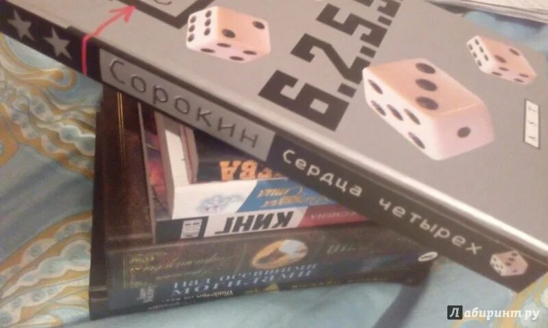 Сердца четырех книга. Владимир сорокин настя. Сердца четырех сорокин обложка. Сердца четырех читать. Сердца четырех 1941.